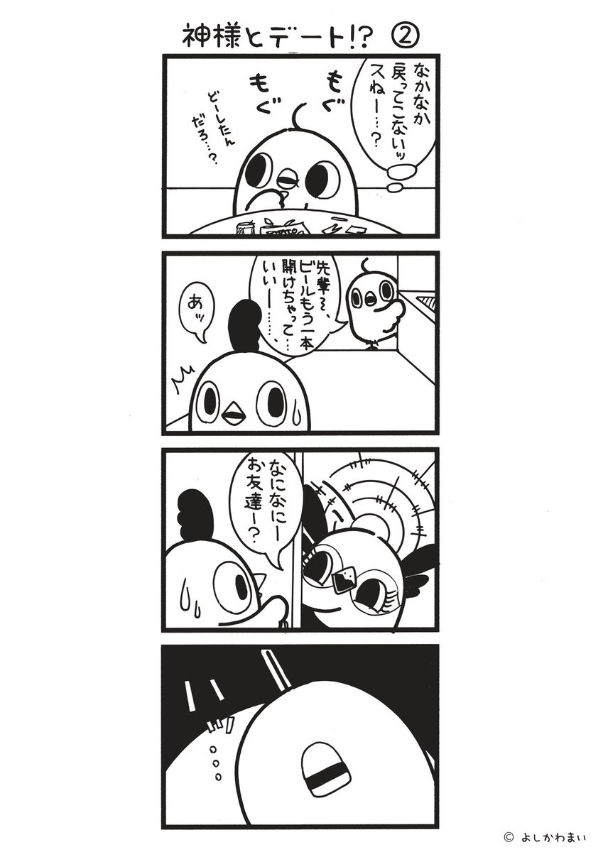 torisan_manga's tweet photo. 神様とデート！？②
#漫画が読めるハッシュタグ
#心配 https://t.co/h1dNfujewi