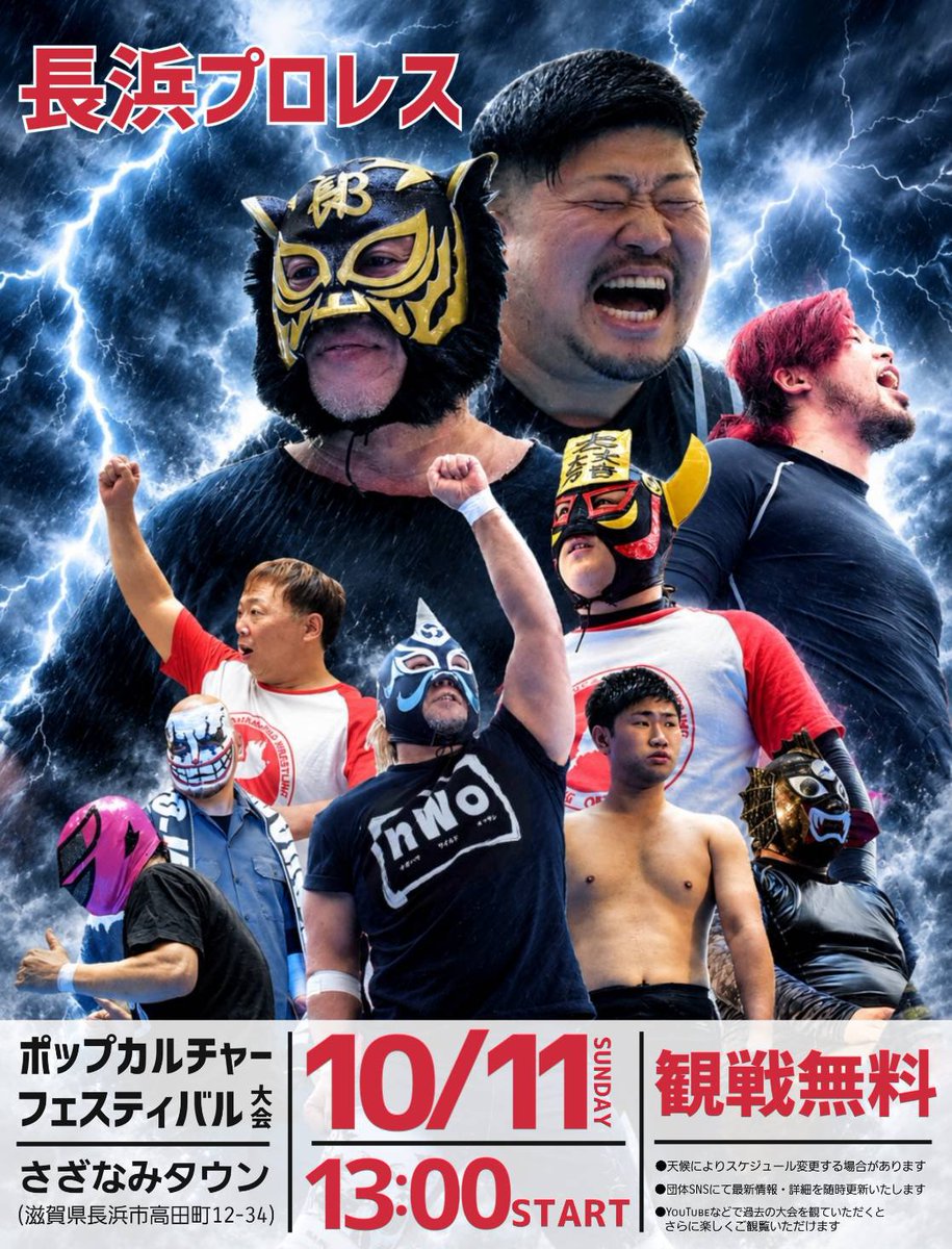 nagahama_pw's tweet photo. 【10.11対戦カード】
長浜さざなみタウン
13時~激闘開始

第一試合
ユウキvsタクト

第二試合
ポール中村＆三成 vsヒキヤマ＆祇園3号

第三試合
ブラックバス vs 濱カーン

第四試合
NWGP選手権試合
王者 マサ中込 vs 挑戦者 B長浜タイガー

乞うご期待ください‼️ https://t.co/3KhmPbWAju