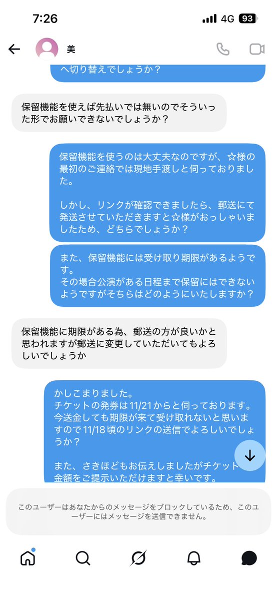 odorokinareai's tweet photo. アイコンも名前も変わったけど例の人
PayPayに明るくないから保留機能がわからなくて調べたら出る人と出ない人がいるらしいし保留にならずに受け取られたら終わりだしで鎌かけてみたらこれ
話せば話すほどどんどん様子がおかしくなるし話が噛み合わなくなる https://t.co/TxtfTEmN6D
