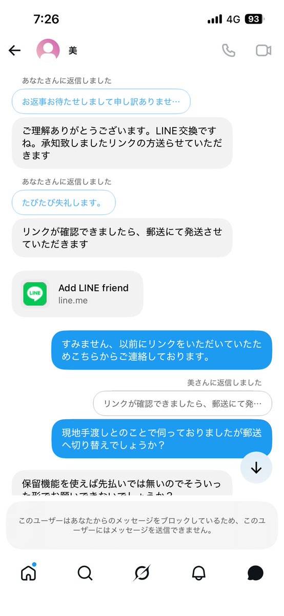 odorokinareai's tweet photo. アイコンも名前も変わったけど例の人
PayPayに明るくないから保留機能がわからなくて調べたら出る人と出ない人がいるらしいし保留にならずに受け取られたら終わりだしで鎌かけてみたらこれ
話せば話すほどどんどん様子がおかしくなるし話が噛み合わなくなる https://t.co/TxtfTEmN6D