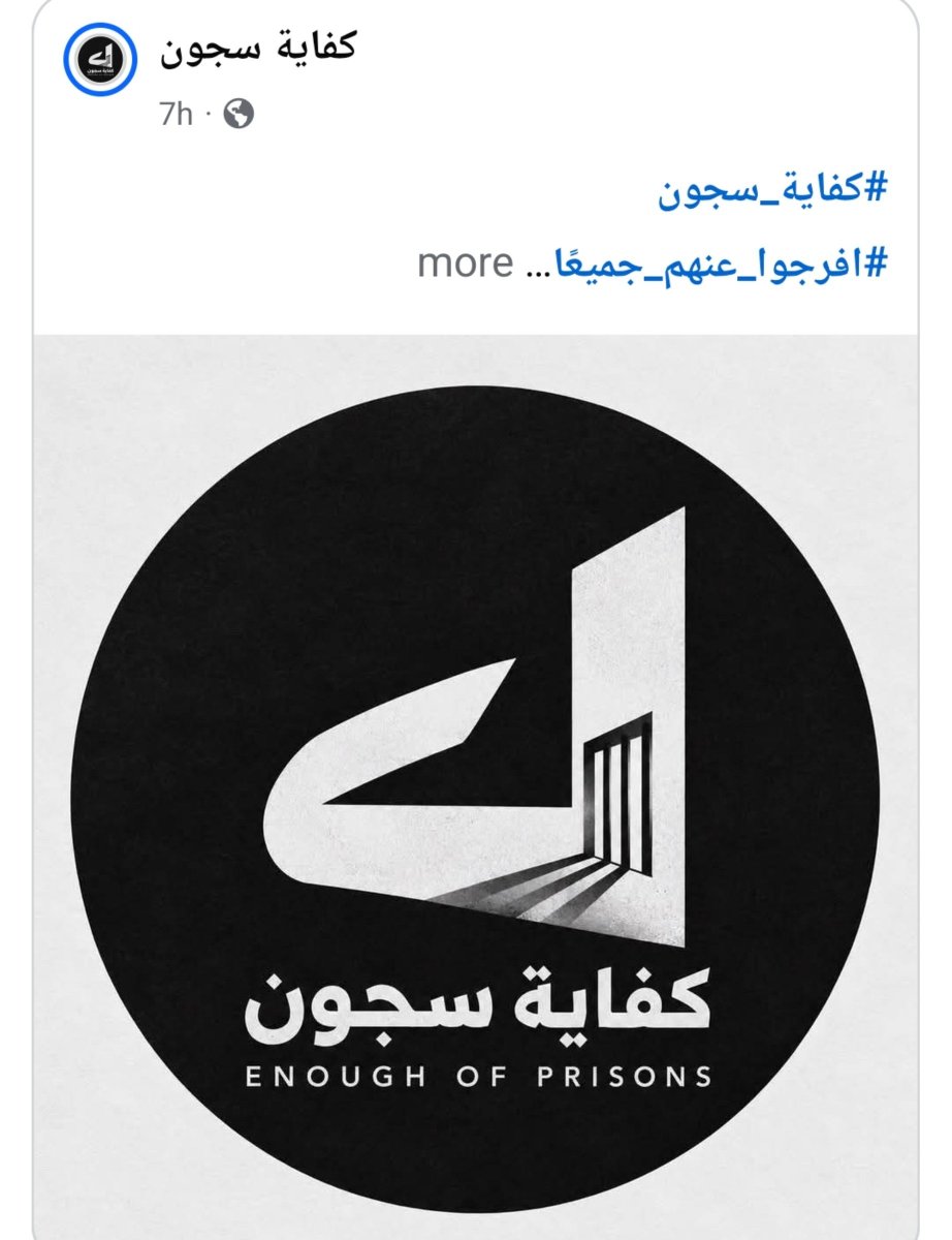 Monasosh's tweet photo. أنا ماعرفش مين عامل المبادرة دي (ومش لازم تقولولي خالص) 
أنا بس عايزة اقول ان اول مرة من سنين اشوف اسم حملة واحس ان هو ده والله! 
كفاية سجون
دي الأمنية ودي المناجاة وده الهتاف وده الهدف الوحيد اللي حاسة اني اقدر اشوفه وافهمه واتوحد معاه

#كفاية_سجون 
https://t.co/qiU5aFoQeX https://t.co/heTq0gpGJZ