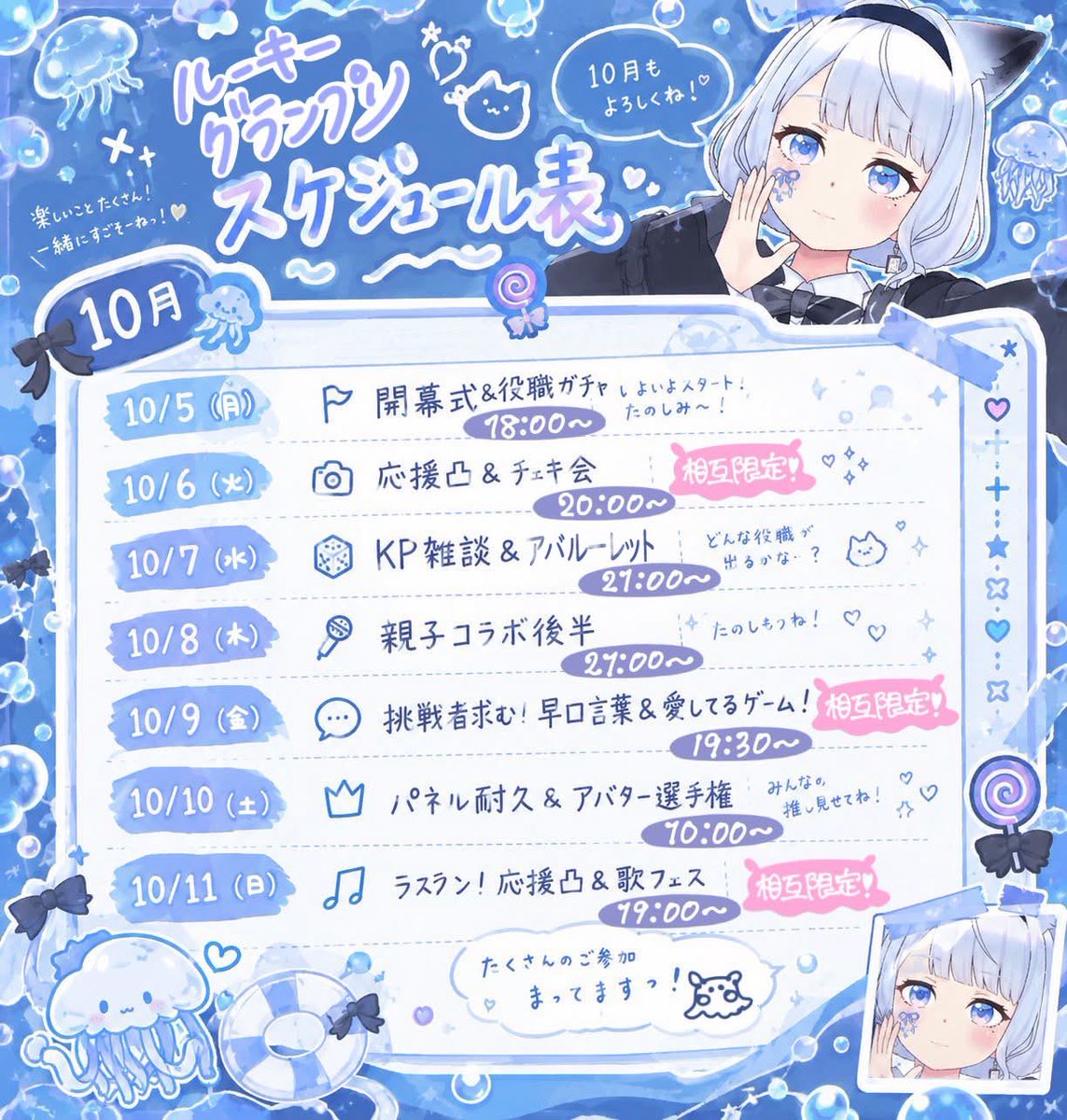 mendaco_m_'s tweet photo. おはようございます( ˶˙ᵕ˙˶ )☀️
改めて！10/5からルキグラ走ります=͟͟͞͞(  ˙꒳​˙ )
日程はこんな感じ|ूᐕ)
参加企画やルキグラだけのコラボ企画も！？
いっぱい遊びに来てね🫧🐙

 #REALITY
 #おはようREALITY
 #REALITY10月のフォロー祭り https://t.co/Zszs3aoEZK