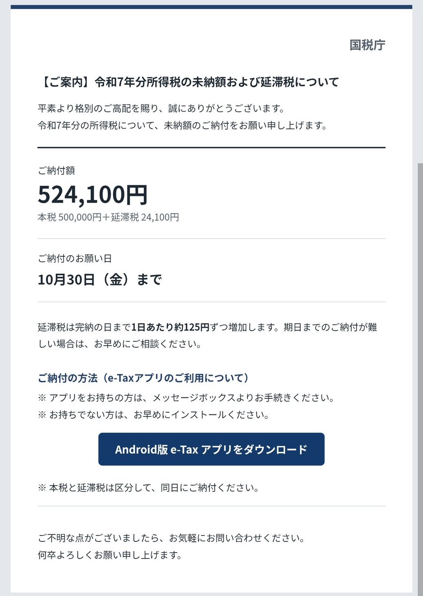 TetuwanA's tweet photo. 国税庁は詐欺団体でした。 https://t.co/XIO7Y0jDzu