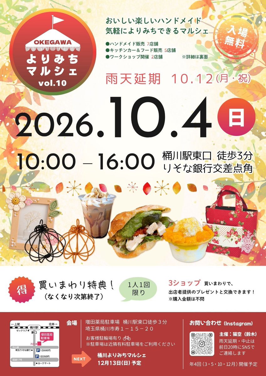 hoteiya2's tweet photo. 本日桶川駅東口りそな銀行向かい側の増田薬局さん駐���場🅿️出店しまー😊 https://t.co/4D9XtxUVwS