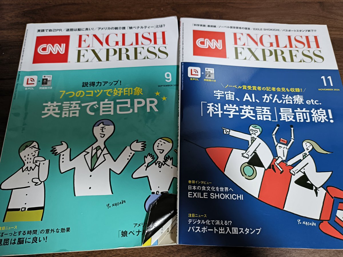 naotaro_study's tweet photo. CNNEE 9月号が一通り終わりました。
次は11月号に取り組んでいきます。
2，3ヶ月に1冊のペースだけど、今後も自分のペースで進めていきます🙂‍↕️ https://t.co/K62QKknTak
