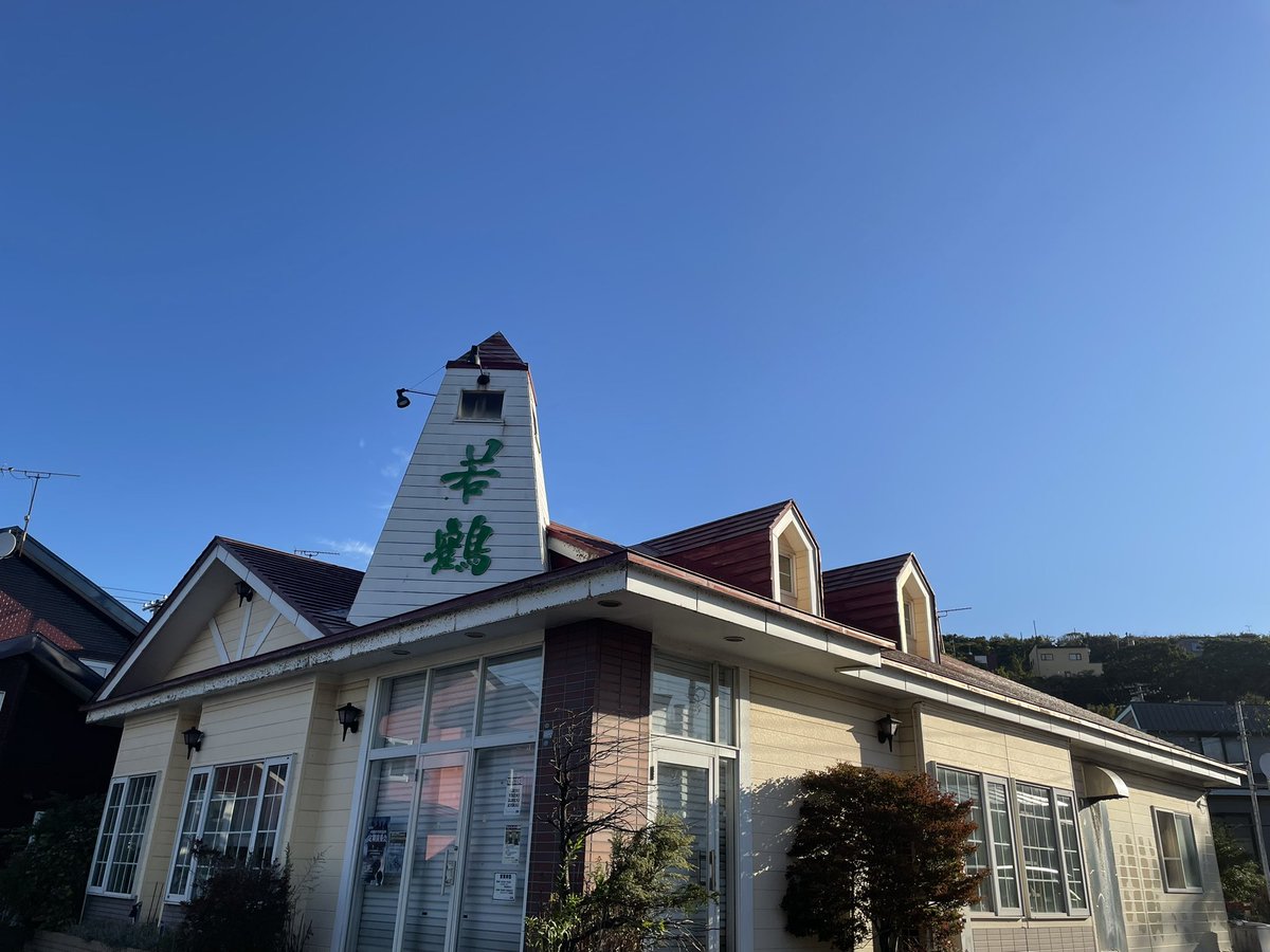 wakatsuru_3141's tweet photo. おはようございます！
今朝は快晴☀️風もなく綺麗な青空広がる絵鞆地方です。

秋晴れの日曜日、お出かけ日和ですね〜
風邪など流行ってますので手洗いマスクで予防してくださいね〜😊

本日も昼の部11時から営業開始です。
ドライブがてら当店にもお立ち寄り下さい🙇‍♂️
よろしくお願いします！ https://t.co/NLtYCrsjt3
