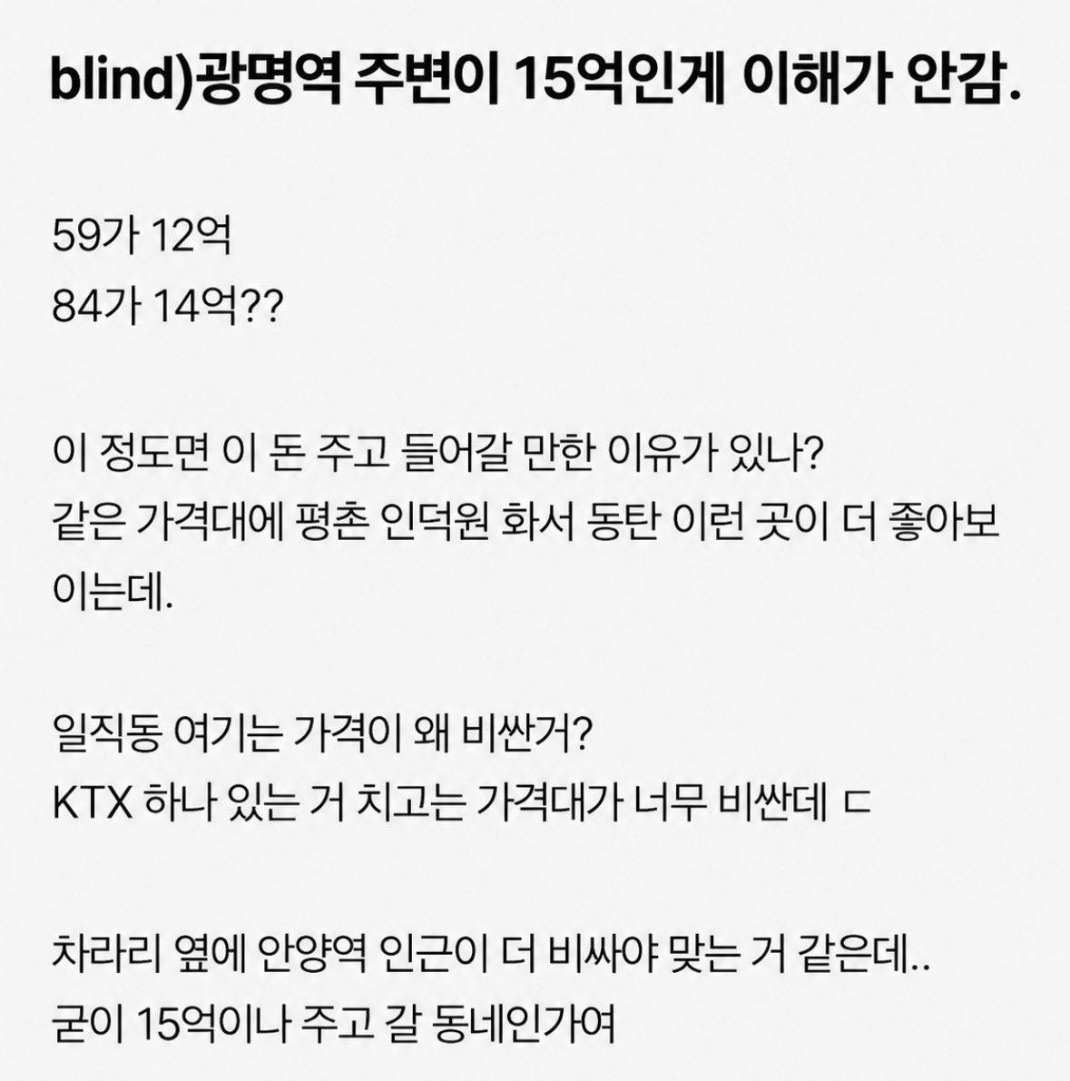 mad_dogdebt's tweet photo. 광명역이 15억인게 이해가 안간다는 현대 형

진짜 나 예전에 광명역 가본적 있는데, KTX 빼고 아무것도 없었는데 언제 15억 갔냐 ㄷㄷ https://t.co/UXY2fSpRts