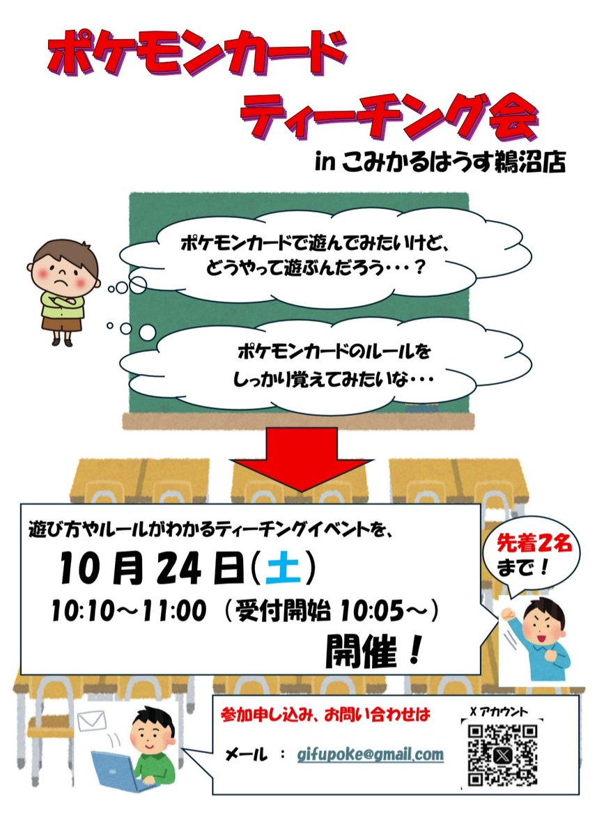 horikoo_pokeca's tweet photo. 10月24日(土)にこみかるはうす鵜沼店でティーチング会と交流会を開催！
・固定3回戦
・対戦ごとデッキ変更可
・対戦に慣れていない方はサポート💪
・参加賞、ランダム賞あり🎁

対戦に慣れていない方、初心者の方大歓迎です!!🙆‍♂️
参加は事前申し込みの方優先です！
チャットお待ちしております😆 https://t.co/iiwugACt30