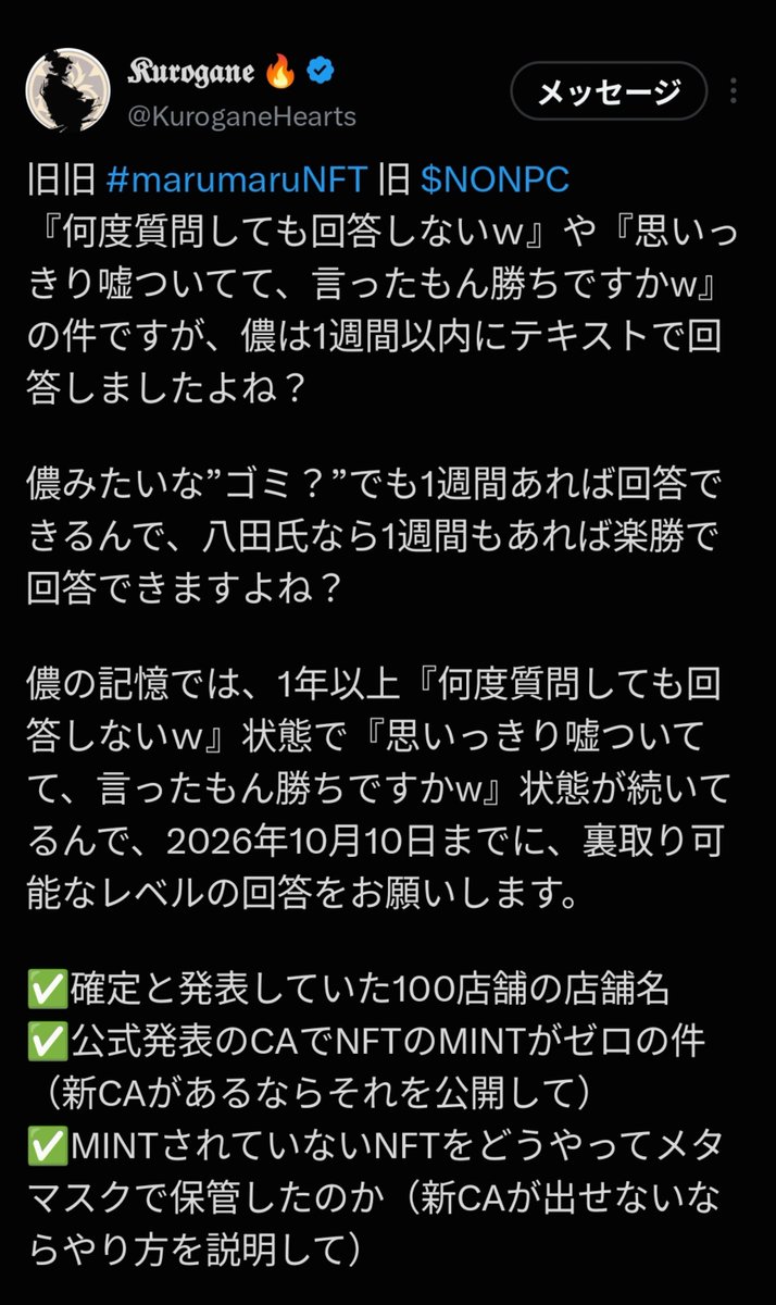 crypt117ra48624's tweet photo. #marumaruNFT
全ホルダーが聞きたい疑問　
このPjの矛盾…
逃げるか？
答えるのか？ https://t.co/kXTbUYX2Xs