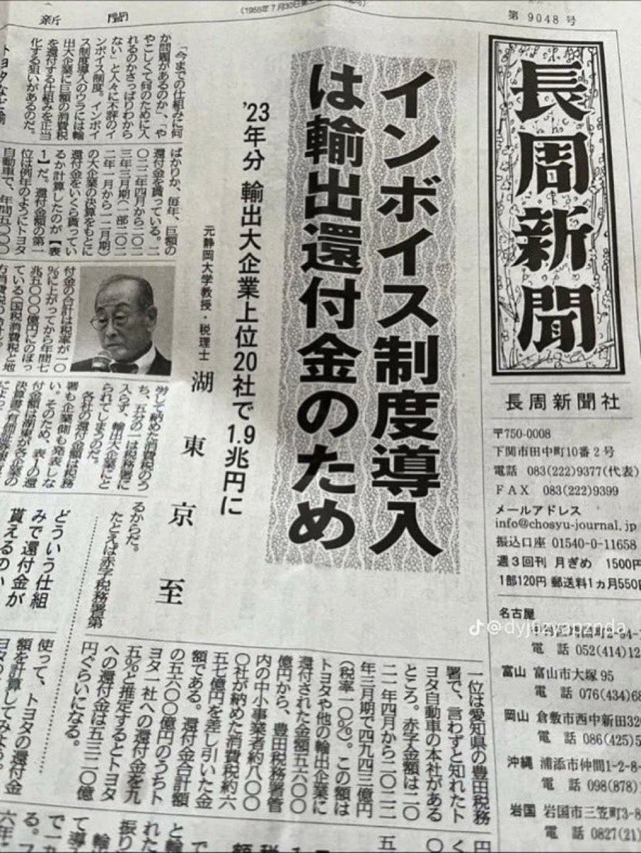 mirai_youme's tweet photo. インボイスは廃止した方がいいよ。 https://t.co/WizFW23vYY