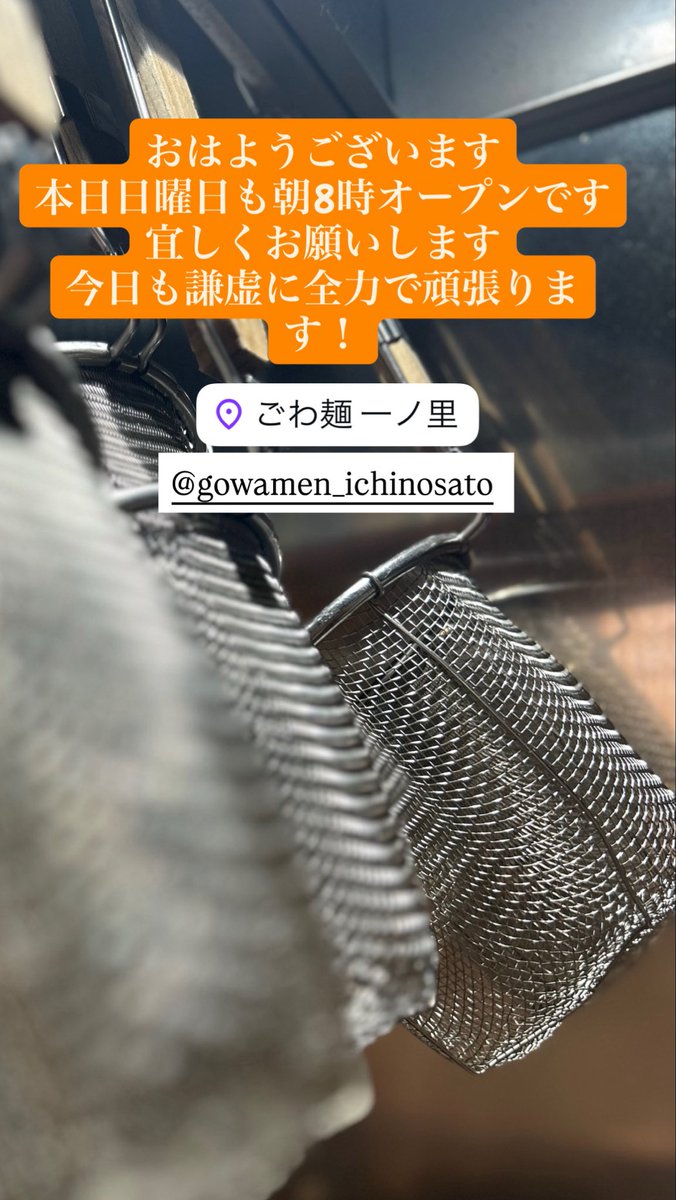 Ichinosato1016's tweet photo. おはようございます
本日も宜しくお願いします😄

ごわ麺一ノ里
〒371-0847 
群馬県前橋市大友町3丁目16-10
#ごわ麺一ノ里
#ごわる
#背脂煮干
#前橋ラーメン
#前橋つけ麺
#前橋汁なし
#前橋朝ラー https://t.co/5I8Qvky95B