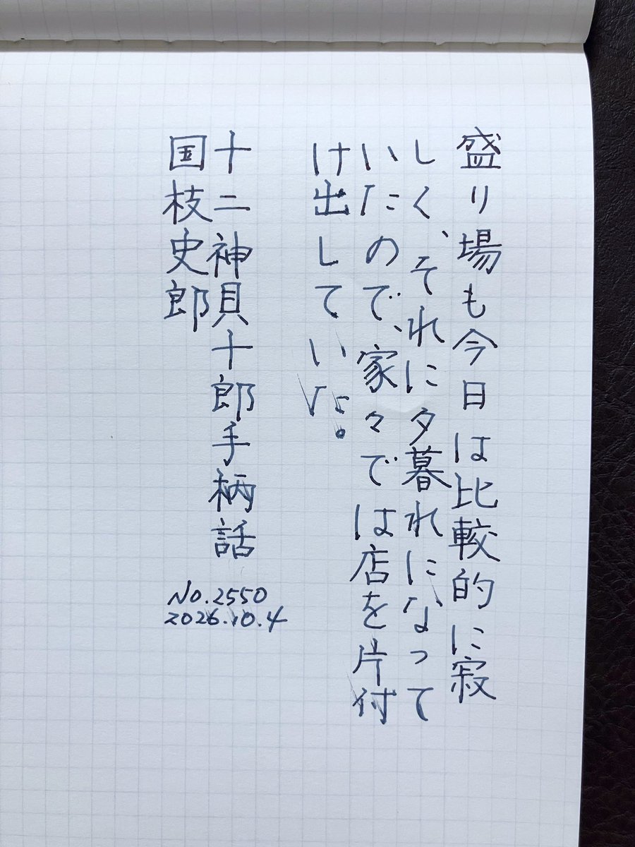 turner_karhan's tweet photo. おはようございます。
今日もお題をありがとうございました。
#朝活書写_2550
#朝活書写 https://t.co/K2Dy9ISE21