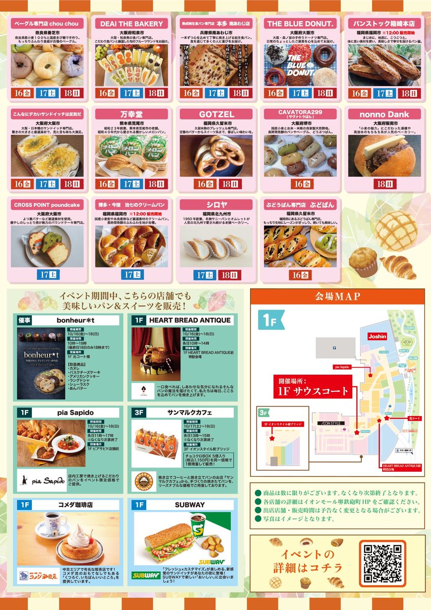 bagel_chouchou's tweet photo. ✨️ パンCOLLECTION✨
2026/10/16(金）〜10/18(日) 10:00~18:00
イオンモール堺鉄砲町1Fサウスコート
『パンCollection』に2週連続で出店させていただきます‼︎
今回は初めましての堺鉄砲町です！
秋限定ベーグルもたくさんご用意します♪ぜひご来場ください‼︎
#パンコレクション #大阪 #鉄砲町 https://t.co/rJ4JYdOhn6