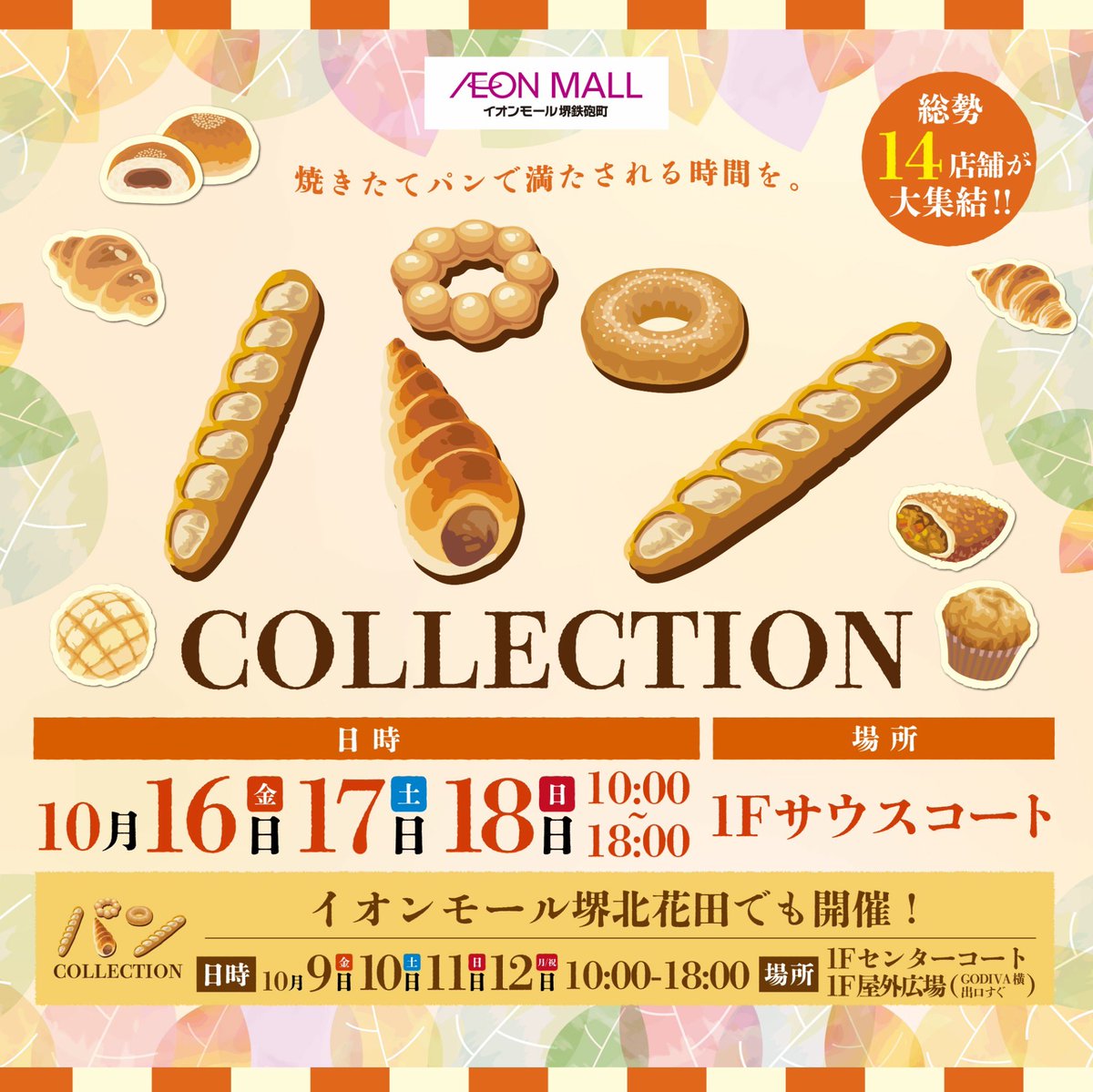 bagel_chouchou's tweet photo. ✨️ パンCOLLECTION✨
2026/10/16(金）〜10/18(日) 10:00~18:00
イオンモール堺鉄砲町1Fサウスコート
『パンCollection』に2週連続で出店させていただきます‼︎
今回は初めましての堺鉄砲町です！
秋限定ベーグルもたくさんご用意します♪ぜひご来場ください‼︎
#パンコレクション #大阪 #鉄砲町 https://t.co/rJ4JYdOhn6