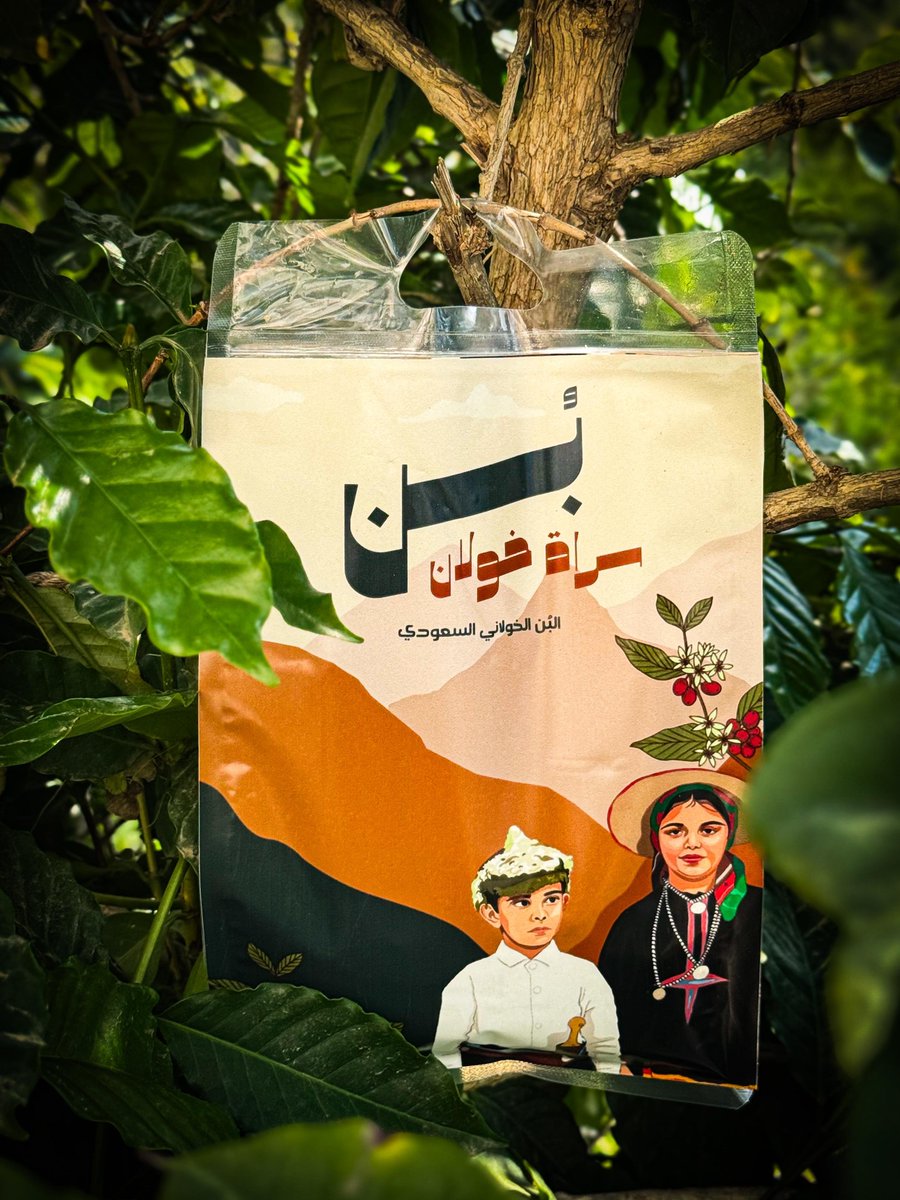 sjf_7's tweet photo. ومن هذا الطموح نستعد خلال الأشهر الأربعة القادمة مع بداية عام ٢٠٢٧ لافتتاح محمصة وكوفي سراة خول��ن في مدينة الرياض بالتزامن مع إطلاق براند بن سراة خولان للبن الخولاني السعودي لتبدأ مرحلة جديدة من رحلتنا ننتقل فيها من الزراعة والإنتاج إلى بناء علامة تجارية تنطلق من موطن البن وتحمل قصته وهويته من الشجرة إلى الفنجان

وما وصلنا إليه اليوم ليس نهاية الطريق بل بداية لمرحلة أكبر .