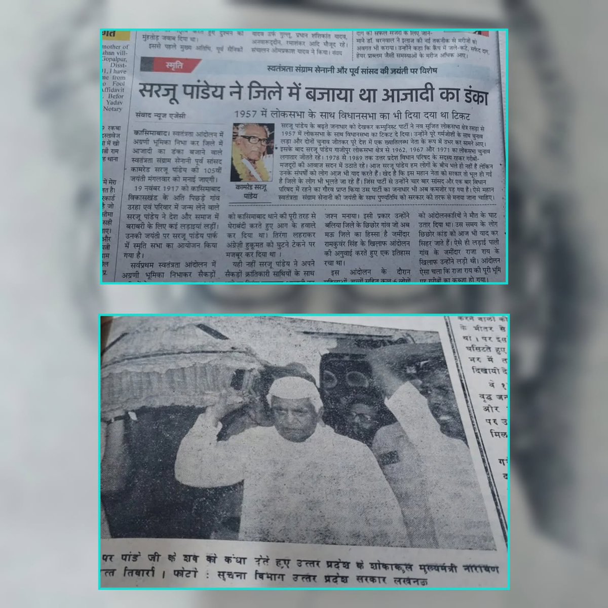 BAVBHANDEVATAA's tweet photo. स्वतंत्रता आंदोलन में पूरे पूर्वांचल की आज़ादी की लड़ाई में अग्रिम रहे, गाज़ीपुर एवं रसड़ा से कई बार सांसद रहे, कम्युनिस्ट पार्टी ऑफ़ इंडिया के उत्तर भारत के सबसे मज़बूत नेता, पितामह स्वर्गीय सरजू पाण्डेय जी की 40 वीं पुण्यतिथि पर हम उन्हें भावपूर्ण श्रद्धांजलि अर्पित करते हैं। https://t.co/zWuXPc7NSa