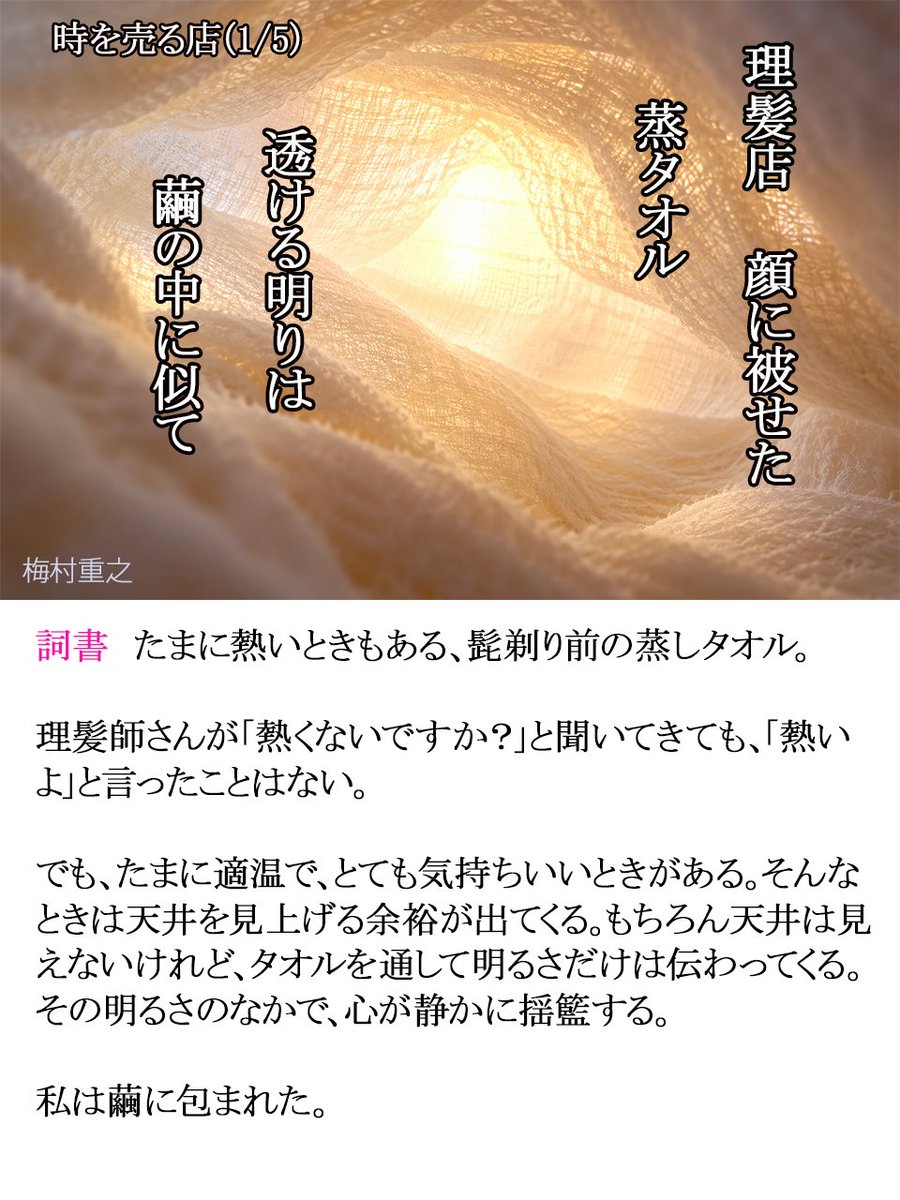 3dKyoto's tweet photo. 理髪店　顔に被せた　蒸タオル
透ける明りは　繭の中に似て

#短歌 #回遊短歌 #時を売る店 https://t.co/MlyFmWl9LE