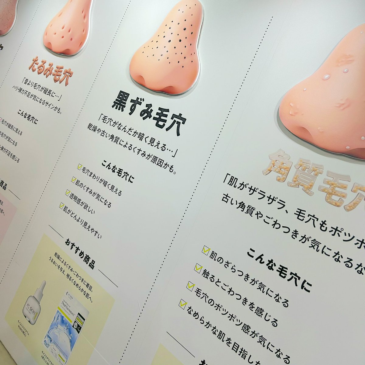 potsupachi's tweet photo. #PR 【 KC SKIN 】様のPOPUP EVENT
ご招待いただき行ってきました‼︎
毛穴ケアについての悩みやケアについての展示がメインで共感すごかった😌
頭皮ケアのラインが出るみたいでめちゃくちゃ気になった💗💗💗
投稿でガチャは残念ながら終了してた(T ^ T)
#KCskin #POPUP https://t.co/zkcIGEwL84