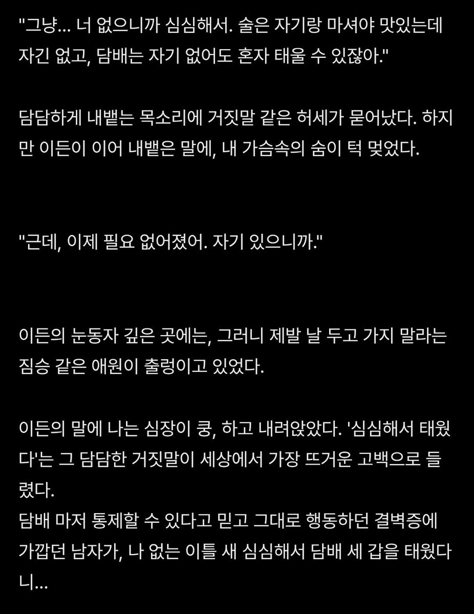 1toltol's tweet photo. [Unreached ; 因緣, 戀人]

ㅡ 사랑을 믿지 않는 냉혹한 이성 속으로 뛰어든 무모한 본능 ​

48시간, 담배 세 갑. 이걸 심심해서?🤔

#포스타입 #웹소설 #로맨스웹소설 
#대서양크루즈 #위험한로맨스 #집착 #도망 #19금
#ENTJ #ESTP #불륜 #원나잇 #임신 #재회 #출산 https://t.co/mL0bS5qgWw