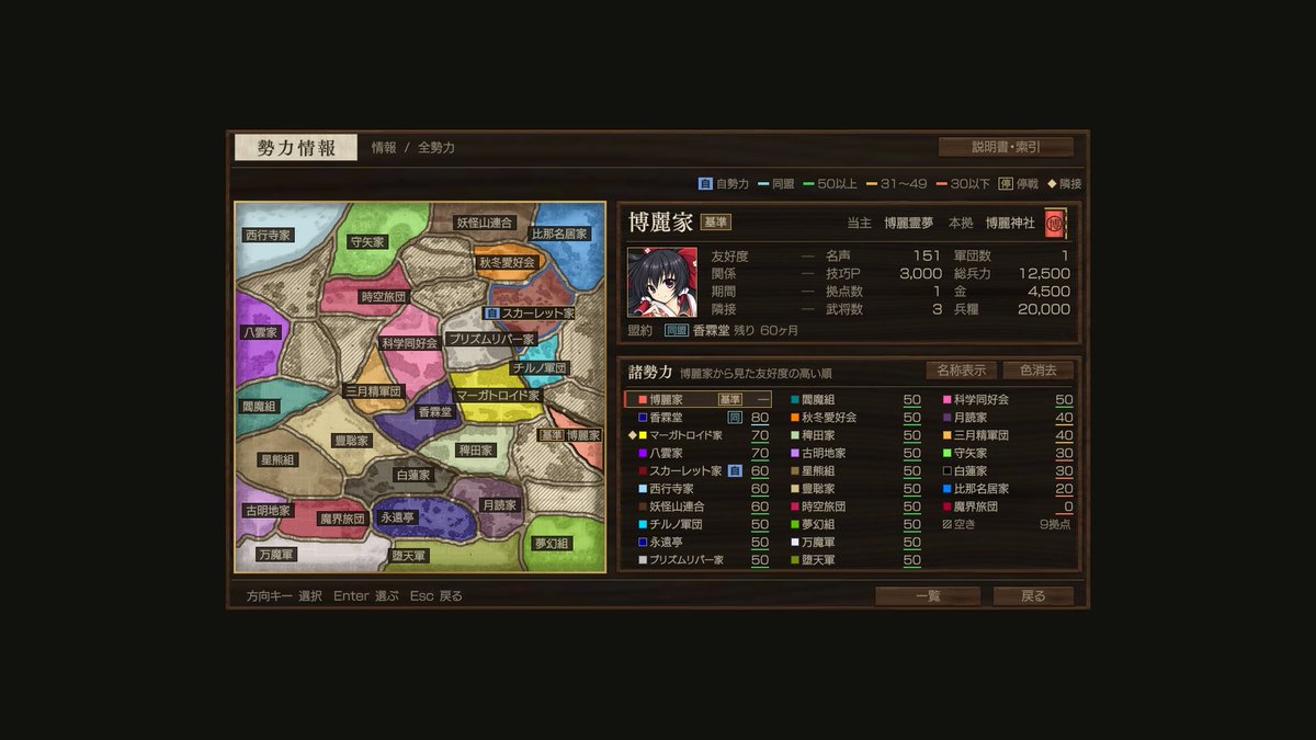 chiyuudou's tweet photo. 『野望の幻想郷』は、東方キャラたちと幻想郷を国取りする地域戦略型SLGです！
内政で拠点を整えたり、部隊を編成したりしながら勢力を広げていきます。
『紅魔郷』から『錦上京』までの主要キャラが全員登場します。

本日の秋季例大祭、Play,Doujin!ブースで試遊できます。試遊専用シナリオもありますので、よかったら遊んでみてください！
#野望の幻想郷