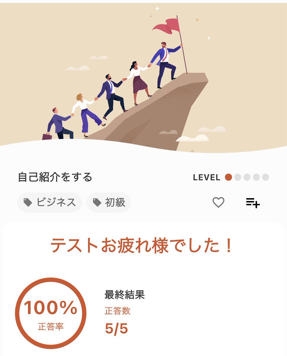 herostudyingE's tweet photo. ビジネス英会話基礎#2だん!
#Versantチャレンジ
#Torabit https://t.co/lWdtxOAwDj