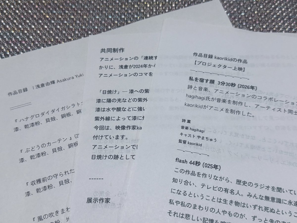 magumatea's tweet photo. 寝転んで映像を観るのは初体験で面白く、アニメーションはhagihagiさんの音楽と相まって切なかった。

アーティスティックで演劇のような…
と思っていたらお二人とも、もと三毛猫座の方でびっくり！

#hagihagi さん（ピアノ・作曲）

#kaorikid さん（アニメーション）
#浅倉由輝 さん（漆作品） https://t.co/vK8KyFPVo7