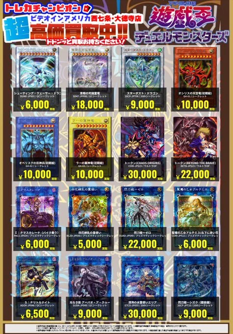 トレカチャンピオン(ビデオインアメリカ)大徳寺店 on X