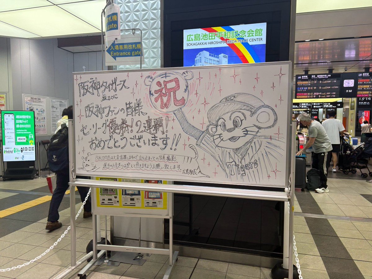 lottiso1's tweet photo. 広島駅に
阪神へのお祝いのボード
感謝です

お礼に昨日球場で感じた事

阪神優勝間近の一戦で
真っ黄色に染まると思ってた球場が
しっかり赤でした。

地元に根付いたカープ愛
逆境からの広島魂
こんなファンの支えがある
来年の新生カープ恐るべし！

でも負けへんで〜
#阪神ファンの前に野球ファン https://t.co/Cvr8FdUJtK
