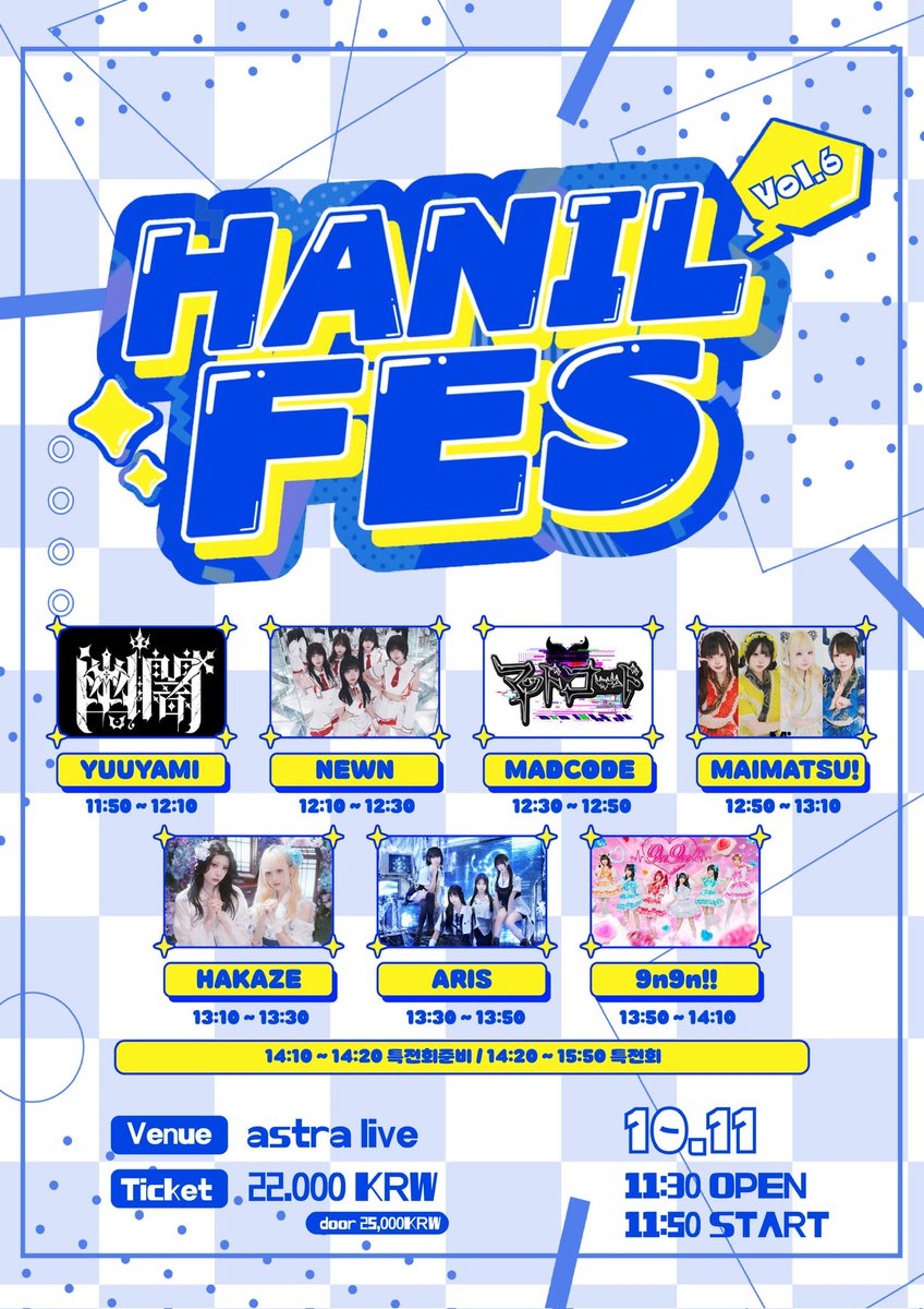 NEWN_OFCL's tweet photo. 【 #NEWN LIVE 정보 】

2026년 10월 11일 (일)
HANIL FES Vol.6

📍 아스트라 라이브 (서울 마포구 동교로22길 14 지하1, 2층)
🕒 OPEN 11:30 / START 11:50
🎫 ADV 22,000 / DOOR 25,000

🎁 예약 특전 🎁
 뉴엔 스탬프 +1

𖥔༻ NEWN 출연 정보 𖥔༻
LIVE 🎤 12:10 ~ 12:30
팬미팅 📸 14:20 ~ 15:30

🔗 https://t.co/kjYCg2yYMN