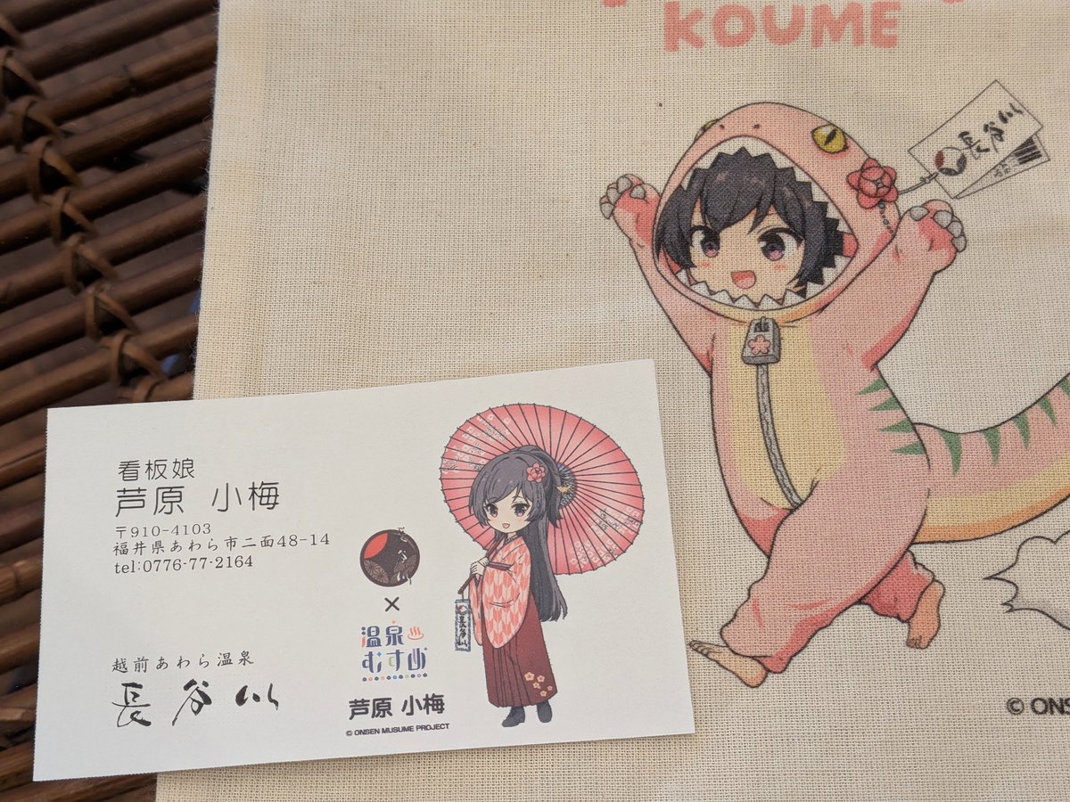 HonoZaurus's tweet photo. 長谷川さんで小梅ちゃんの名刺をいただいた！可愛い🥰
#温泉むすめ #芦原小梅 https://t.co/NghLdc92hG