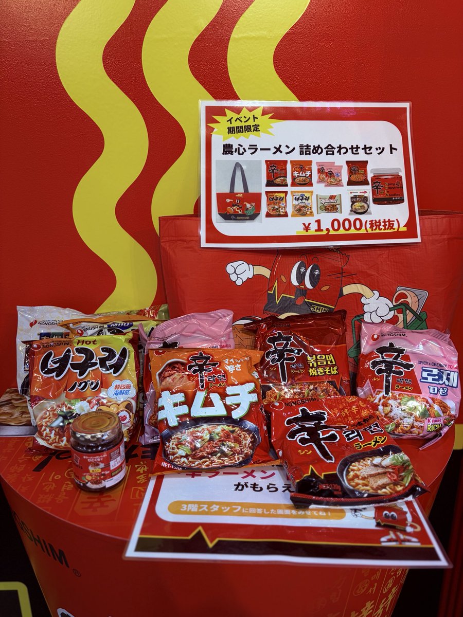 13___xxx___'s tweet photo. 原宿の辛ラーメンポップアップ行ってきた🍜
無料で韓国コンビニラーメンマシーン体験できて辛ラーメン食べれるのは熱い!!
これから行く方、限定セットの袋麺は買いです🤍
1,100円で袋麺の数がバグってるし食べるラー油的なやつも付いてるのがすごい😳

とってもかわいいポプアだった🫶 https://t.co/W51ZogGfsK