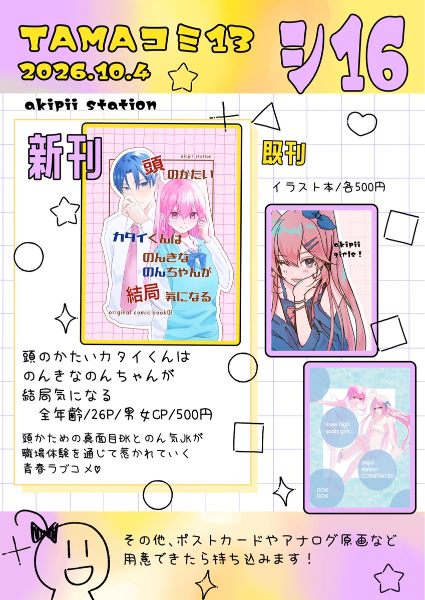 akipiistation's tweet photo. おはようございます☀
会場向かってます！本日はよろしくお願いします！
アナログ作品やポスカは用意できませんでした😖本日は新刊既刊の3種類のみの頒布です！
#TAMAコミ
#お品書き https://t.co/hNbEBwHhVg