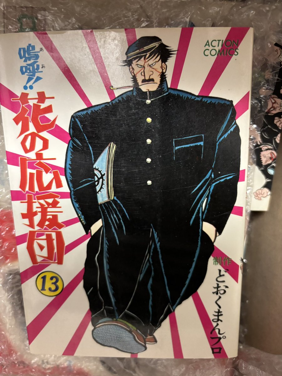 FUTATSU24's tweet photo. 一昨日ヤフオクで落とした漫画本が先ほど到着。
全巻揃い、送料込みで8Kならまぁ安いかなと思ってw

花の応援団は昔切れ切れに読んではいたけど、全巻通しで読める機会を得たのは今回が初めて。

当時の関西の子供達に女性器や性行為を指す、ある3文字の言葉を広く認知させた漫画…だと認識してますwww https://t.co/qkZ9QXwZSA
