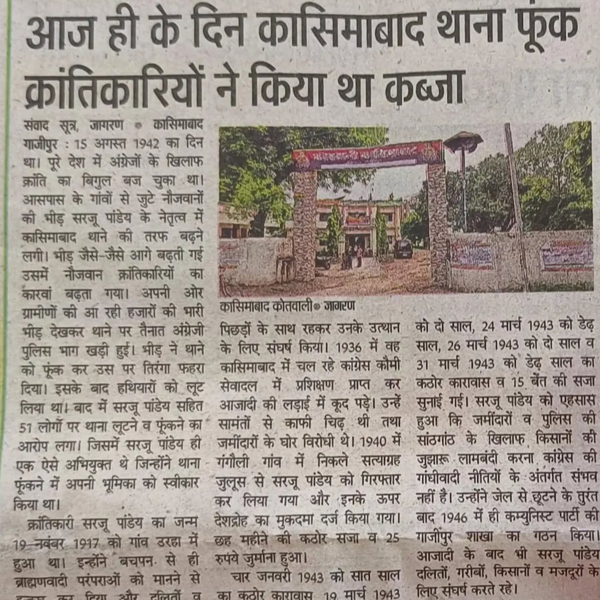 BAVBHANDEVATAA's tweet photo. स्वतंत्रता आंदोलन में पूरे पूर्वांचल की आज़ादी की लड़ाई में अग्रिम रहे, गाज़ीपुर एवं रसड़ा से कई बार सांसद रहे, कम्युनिस्ट पार्टी ऑफ़ इंडिया के उत्तर भारत के सबसे मज़बूत नेता, पितामह स्वर्गीय सरजू पाण्डेय जी की 40 वीं पुण्यतिथि पर हम उन्हें भावपूर्ण श्रद्धांजलि अर्पित करते हैं। https://t.co/zWuXPc7NSa