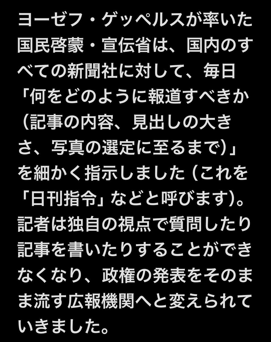 eienno27sai's tweet photo. @Lanikaikailua @TomoMachi 日本のマスコミがナチスドイツの頃みたいにならないと良いですけどね https://t.co/CPHok6F4Zs