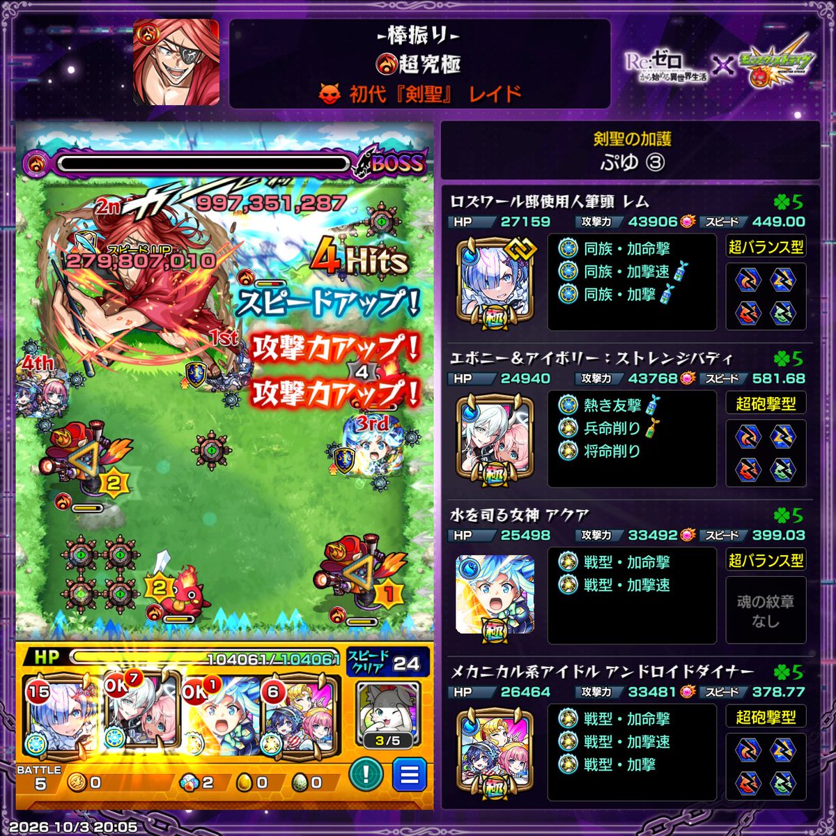 Pmqru018's tweet photo. #モンスト 
超究極 ｰ棒振りｰ 初見クリア！レム強すぎぃ！ https://t.co/uOS723Eqw4
