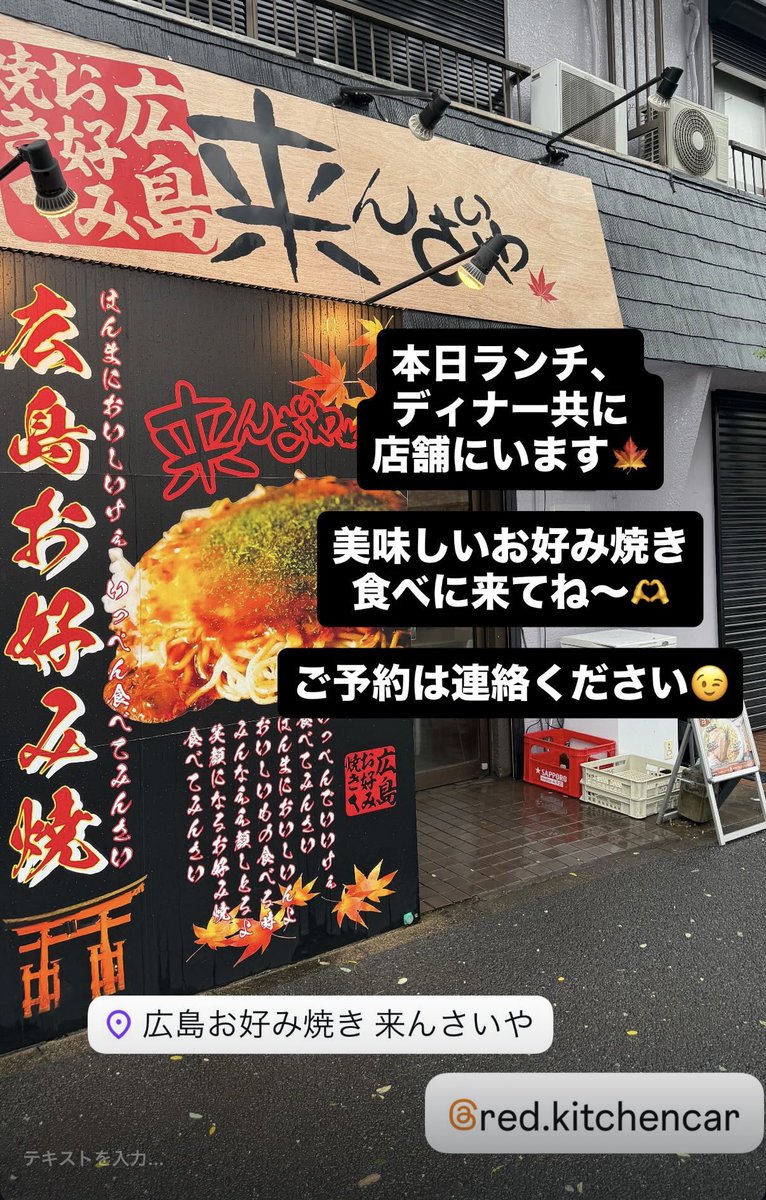 megu_niku's tweet photo. #広島お好み焼き
 #来んさいや
 #お好み焼き
 #グルメ
 #キッチンカー
  #千葉 https://t.co/iV5KIsLsBU