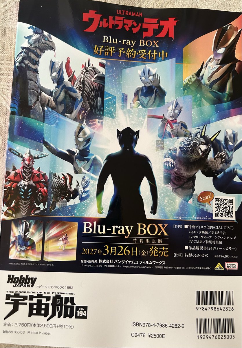 roko_sakurai's tweet photo. 🤲おはようございます🤲
‼️[宇宙船]見本誌届きました‼️
⭐️付録付き⭐️
🙇有難うございました🙇 https://t.co/k1a1VHzuLY