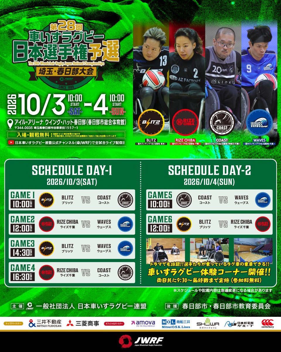 JWRF2020's tweet photo. 🖍️日本選手権予選埼玉・春日部大会🖍️

📝 本日2日目開催‼︎

🗓️ 10/3(土)-4(日)
🏟️ アイル・アリーナ ウイング・ハット春日部
🎫 入場無料

配信はこちら📹
https://t.co/1PwYhCpiLr

応援をよろしくお願いします‼︎

#車いすラグビー応援 https://t.co/A7O2A8cK6n