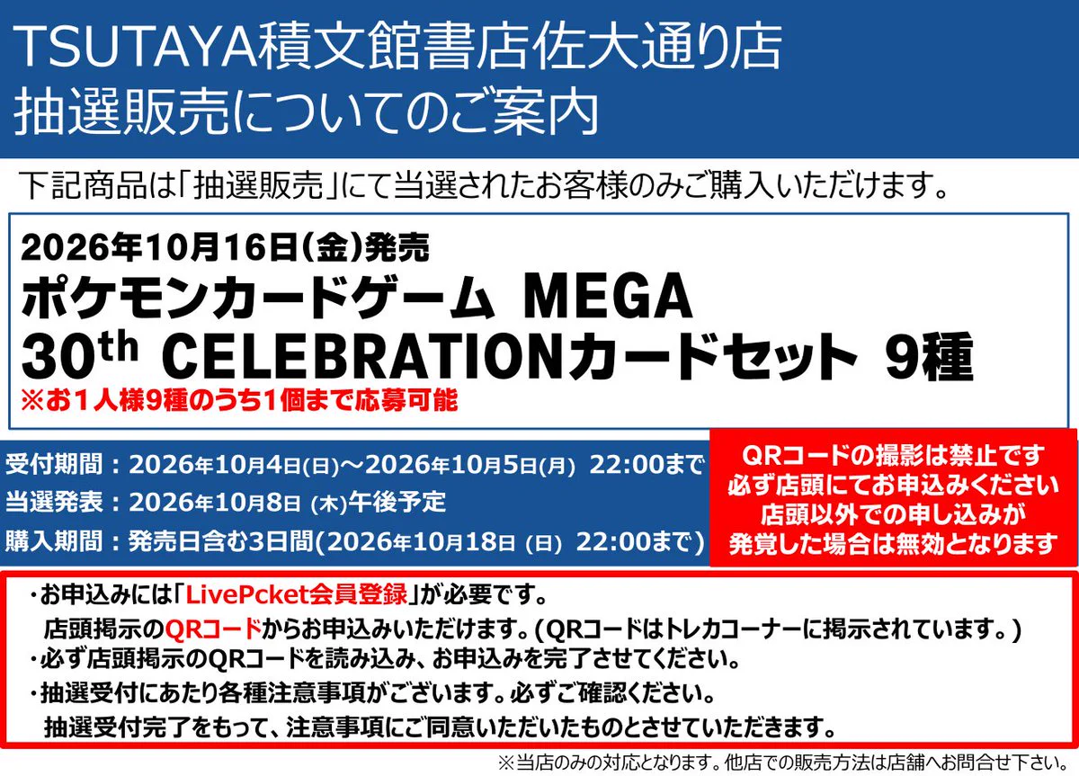 トレカ販売★即日発送★値下げ可能 TSUTAYA積文館書店佐大通り店@トレカ on X: 