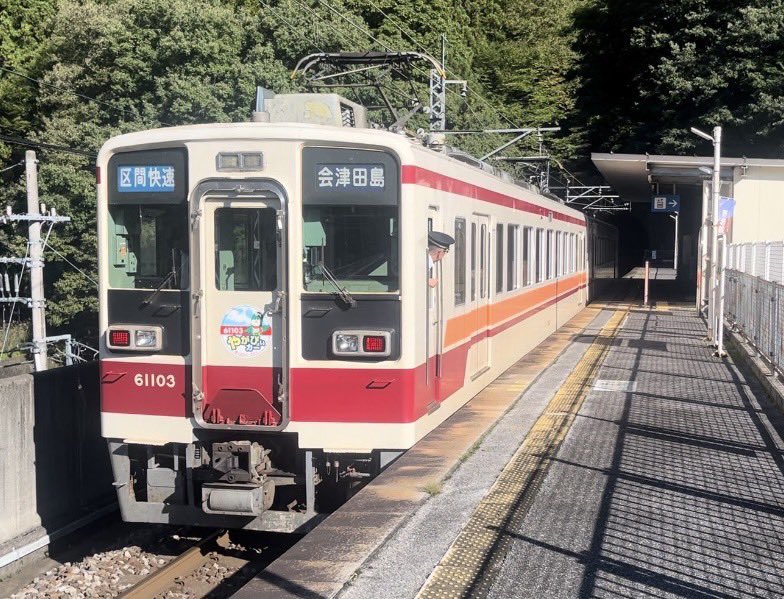hiroshi_1185's tweet photo. 昨日
野岩鉄道で、
撮り鉄していた
この電車の
車掌さんは
めちゃくちゃ　仲の良い
お友達の　方です

お仕事　お疲れ様でした

いつも　ありがとうございます https://t.co/doEJyhhy3D