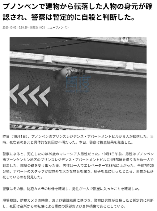 A Japanese news article dated 2026-10-02 from News Namba, with the headline translating to 'Person who fell from a building in Nonthaburi identified, police provisionally rule it as suicide,' accompanied by a surveillance photo showing a person lying on the ground.