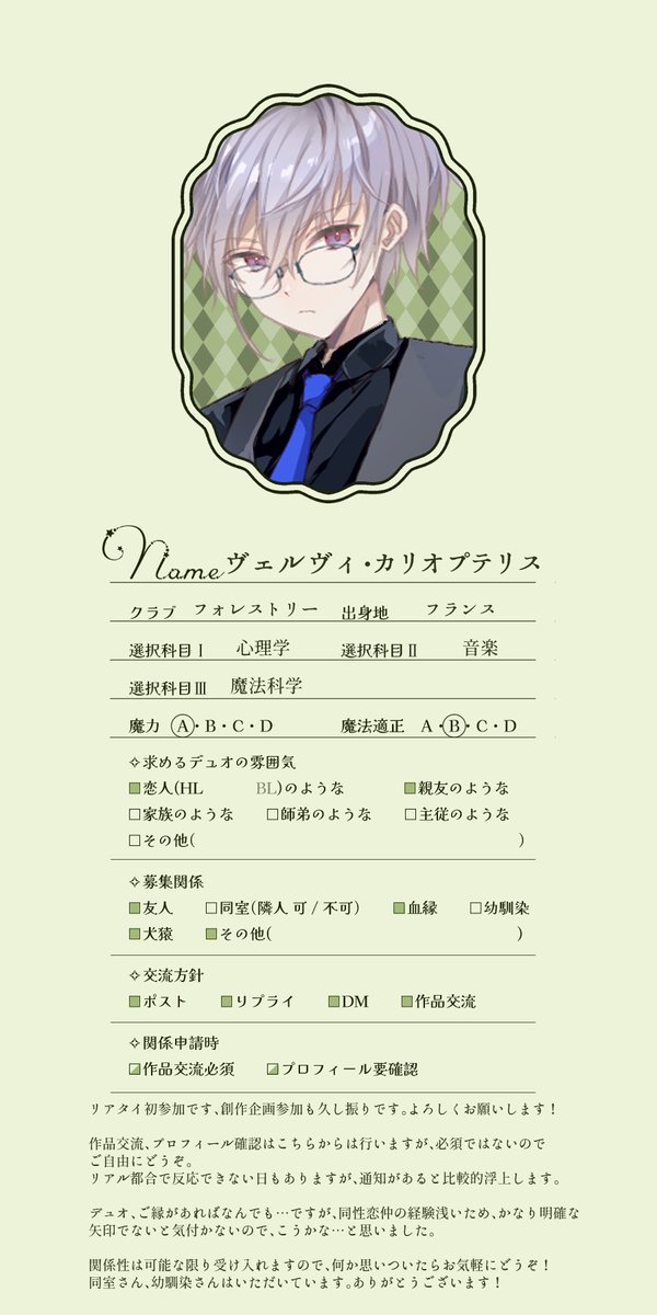 KikaUsushio's tweet photo. @Maholtz
#まほるつ_関係募集
ヴェルヴィ・カリオプテリス
交流方針です。変更点があったら今後更新することがあります。
RP:ご支援
♡：イベントやTLで絡みに行ってもいいんだなと認識します。
🌿FF外の方はプロフ確認後、お迎えさせていただきます。
#段菊のデュオワルツ https://t.co/ssKyqYCygD