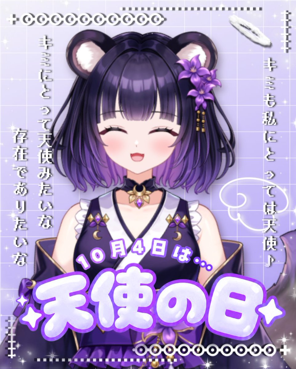 meika_111's tweet photo. おはよ～☀️

今日は「天使の日」👼✨

いつも見に来てくれたり、
優しい言葉を届けてくれるみんなは、
私にとっ���天使みたいな存在だよ～！
私もみんなに元気や癒やしを届けられる、
そんな存在になれたらいいな🍃
今日もゆるっとよろしくね～🦝

#新人VTuber
#おはようVtuber https://t.co/lSassNCm8q