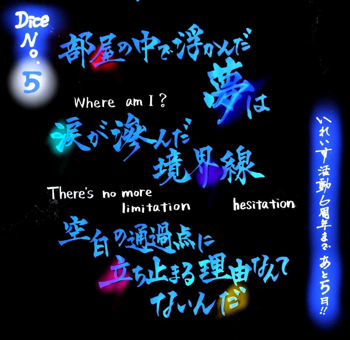 suzuran_1009464's tweet photo. 🎲活動6周年まで     💙あと5️⃣日🤪

🎧˳𓈒𓈒𓏸︎︎︎︎           No Limits            🎤🔥

 ✍️  #いれいす活動6周年 https://t.co/CX4Q0wQXrd