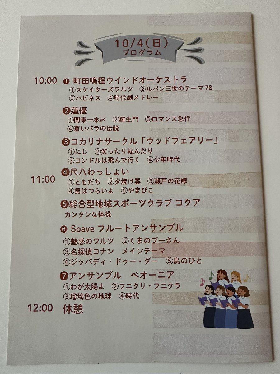 negio_jr's tweet photo. 今日は自分の本番‼️
忠生市民センターまつりに出演します‼️
トップバッターだから緊張しますね〜😆
がんばって演奏してきます‼️
#忠生市民センターまつり 
#鳴程ウインドオーケストラ https://t.co/iROItKcjcz