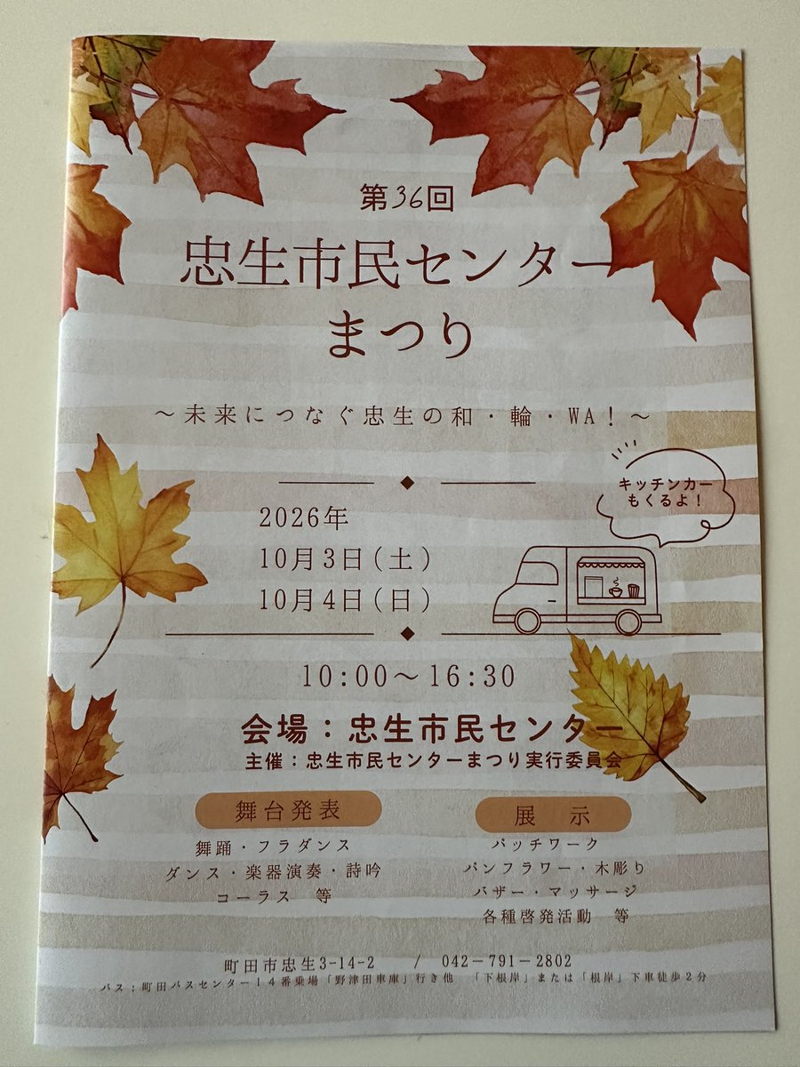 negio_jr's tweet photo. 今日は自分の本番‼️
忠生市民センターまつりに出演します‼️
トップバッターだから緊張しますね〜😆
がんばって演奏してきます‼️
#忠生市民センターまつり 
#鳴程ウインドオーケストラ https://t.co/iROItKcjcz