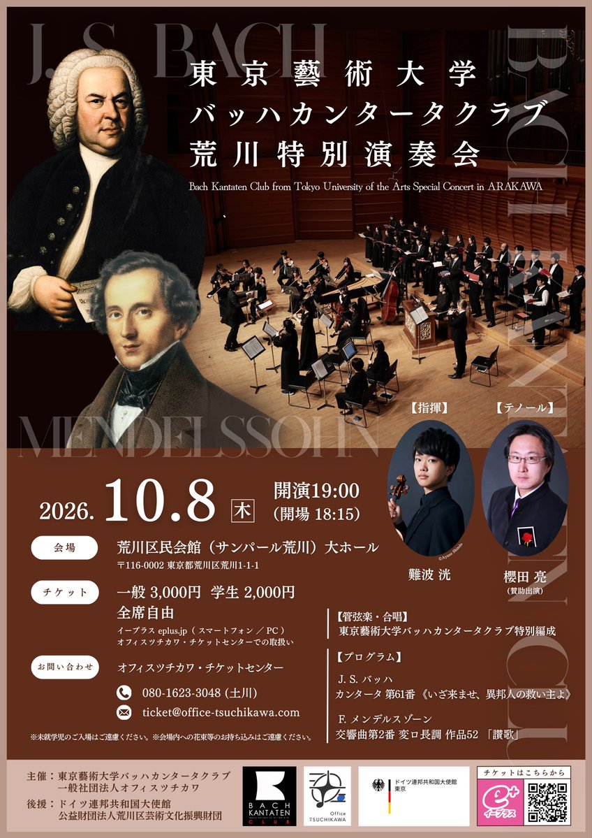 OT_official_'s tweet photo. 【プレ・コンサート開催📢】
東京藝術大学バッハカンタータクラブ 荒川特別演奏会

公演当日18:30より会場ロビーにて、特別編成オーケストラのメンバーによるプレ・コンサートの開催が決定！

🎫本公演の入場券をお持ちの方のみご鑑賞いただけます。まだ残席ございますので、併せてお楽しみください！ https://t.co/bYCCK0eylh