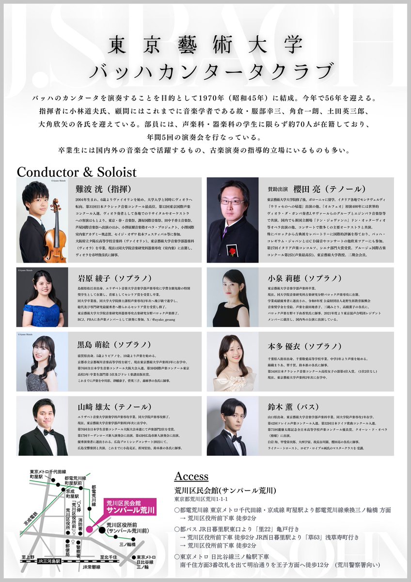 OT_official_'s tweet photo. 【プレ・コンサート開催📢】
東京藝術大学バッハカンタータクラブ 荒川特別演奏会

公演当日18:30より会場ロビーにて、特別編成オーケストラのメンバーによるプレ・コンサートの開催が決定！

🎫本公演の入場券をお持ちの方のみご鑑賞いただけます。まだ残席ございますので、併せてお楽しみください！ https://t.co/bYCCK0eylh