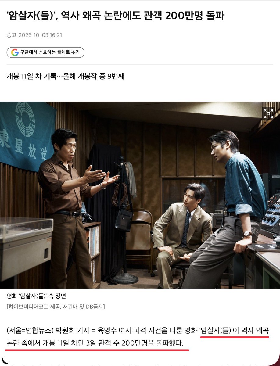 HANBINIZM's tweet photo. 영화 암살자(들) 개봉 11일만에 200만 관객 돌파.

참고로, 12일만에 200만 관객 돌파한 왕과 사는 남자보다 더 빠른 흥행 속도.